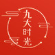 九大时光旗舰店