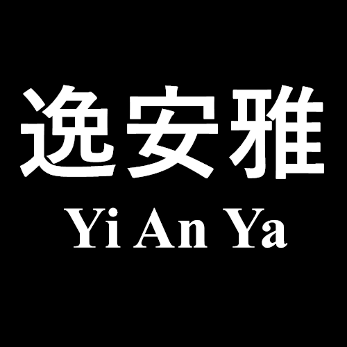 逸安雅旗舰店