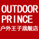 outdoorprince旗舰店