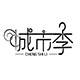 城市李旗舰店