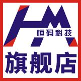 恒码科技旗舰店