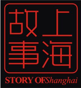 上海故事1号店