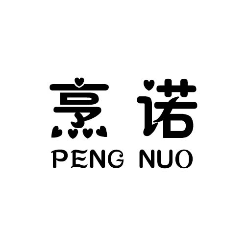 烹诺旗舰店