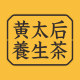 黄太后旗舰店