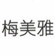 梅美雅旗舰店