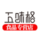 五味格食品专营店