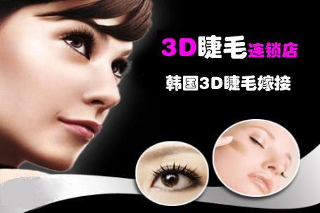 韩国3D睫毛实体店