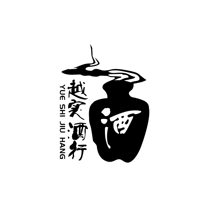 绍兴越实酒行logo