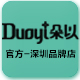 Duoyi朵以深圳品牌店