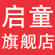 启童旗舰店