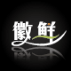 徽鲜旗舰店