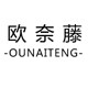 欧奈藤旗舰店