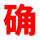 确儿旗舰店