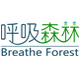 呼吸森林品牌店