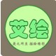 艾绘旗舰店