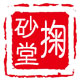 掬砂堂旗舰店