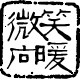 微笑向暖旗舰店