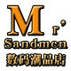 mr'sandmen数码潮品店