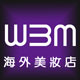 WBM海外美妝店