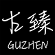 古臻家居旗舰店