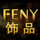 feny旗舰店