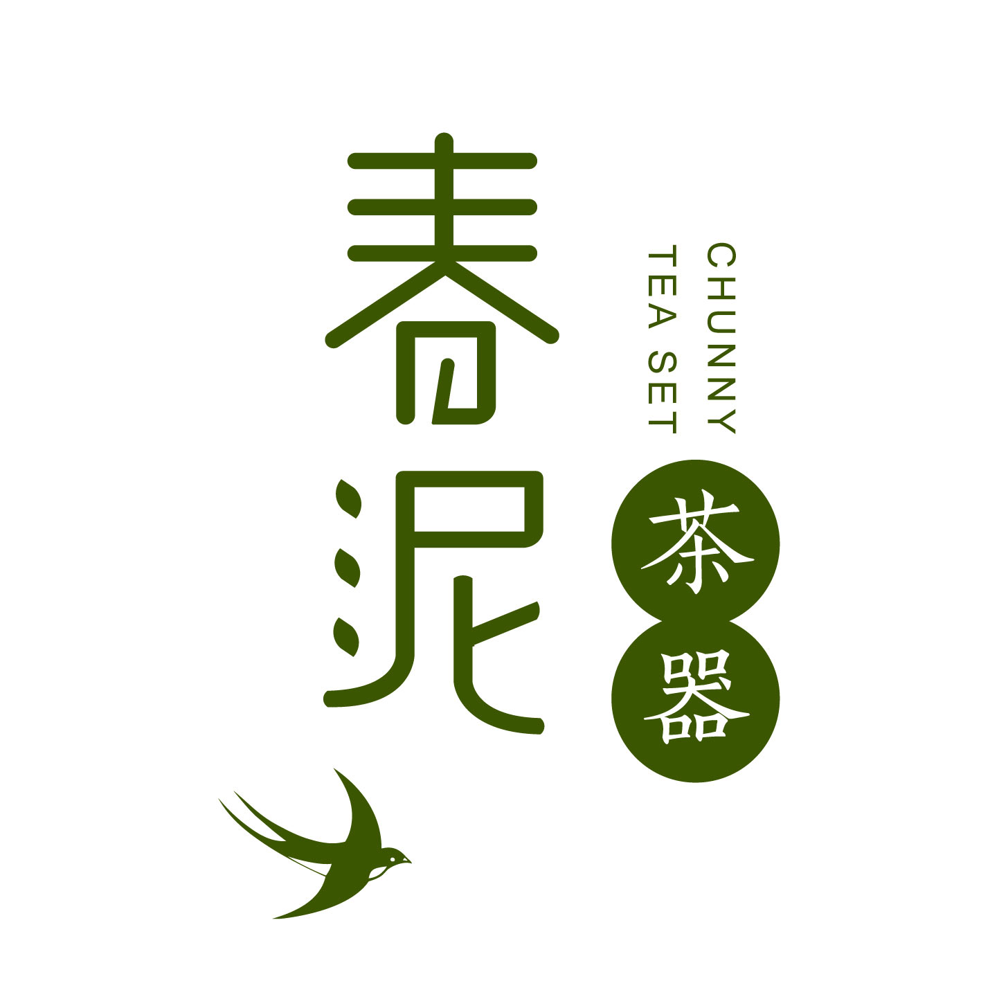 春泥陶艺茶器