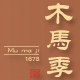 木马季旗舰店