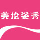 美伦姿秀旗舰店