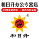 和日升办公专营店