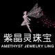 紫晶灵珠宝旗舰店