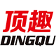 顶趣旗舰店