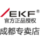 ekf成都专卖店