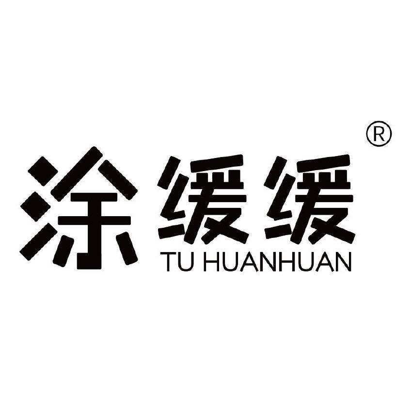 涂缓缓美妆店