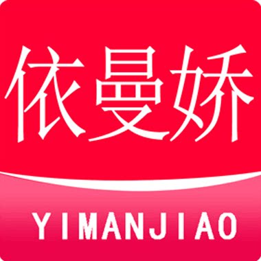 依曼娇旗舰店