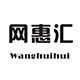 网惠汇旗舰店
