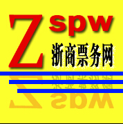 浙商票务网 满分信誉 演唱会话剧门票  大型晚会活动门票