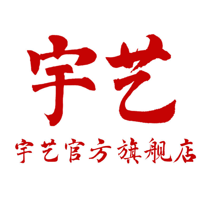 宇艺旗舰店