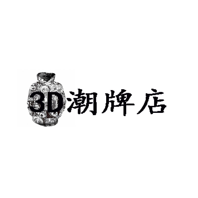 3D潮牌店