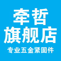 牵哲旗舰店