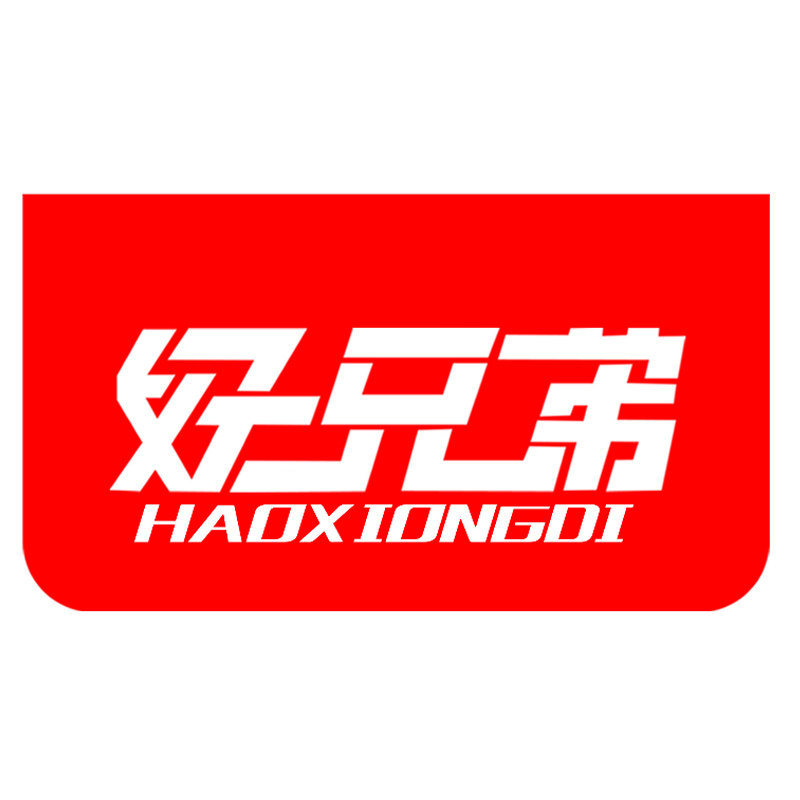 好兄弟旗舰店