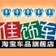 【百购百乐】GPS/坐垫座套/汽车用品超市 7天无理由退货