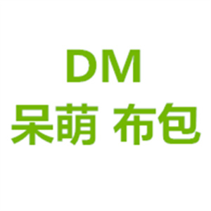 DM呆萌布包