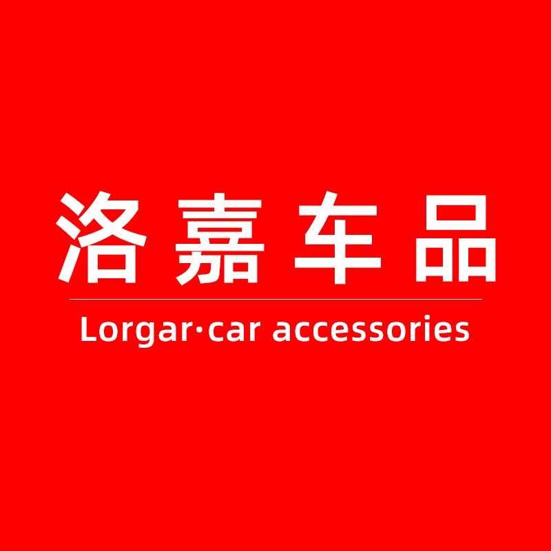 洛嘉车品专营店
