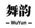 舞韵旗舰店