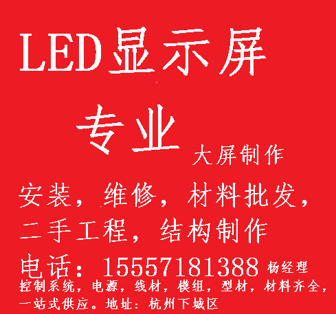 杭州LED显示屏批发