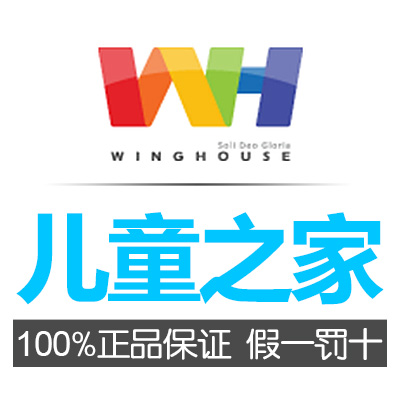 WINGHOUSE儿童之家