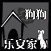 ◆狗狗乐安家◆ 宠物用品平价量贩