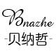 贝纳哲旗舰店