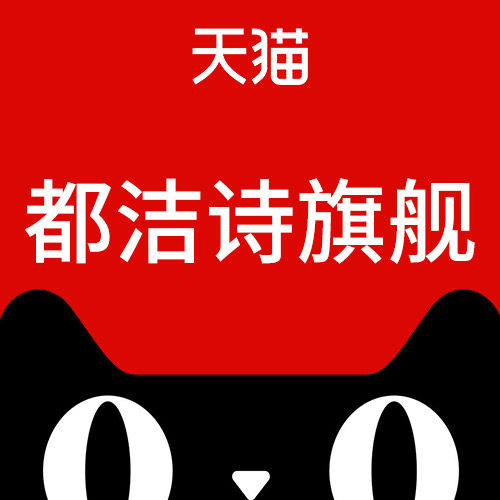 都洁诗旗舰店