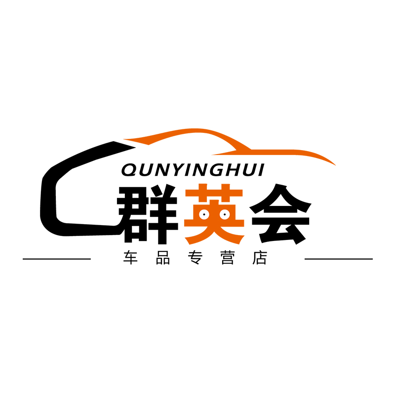 群英会车品专营店